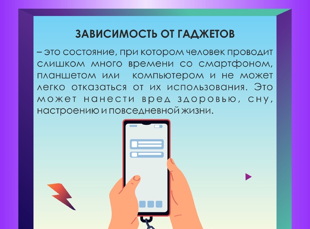 Неделя профилактики зависимости от гаджетов